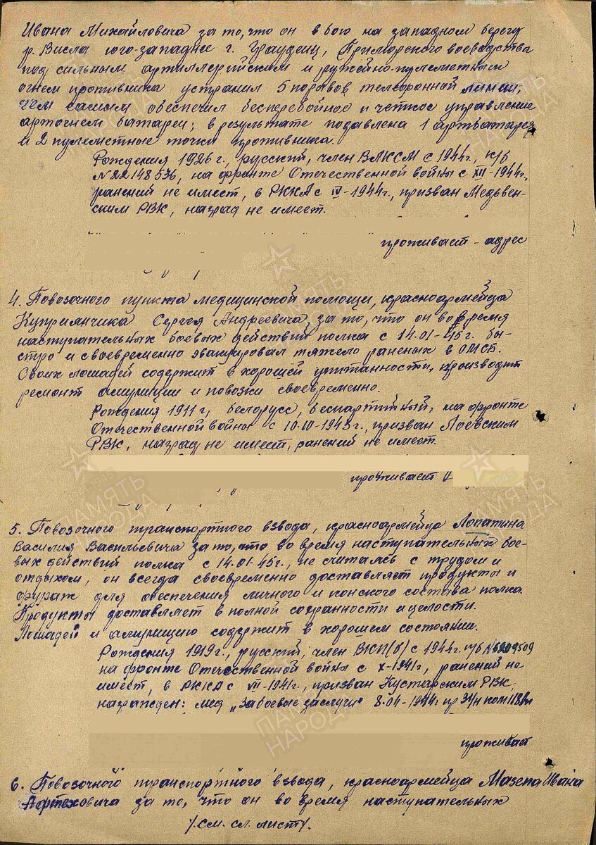 Лист 2, Наградной лист Мазепа Ивана Евтеховича, медаль "За Боевые заслуги".