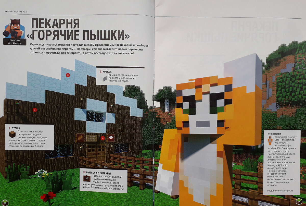 Майнкрафт Журнал № 4 за 2021 год.Mojang | Мирослав Str0ng | Дзен