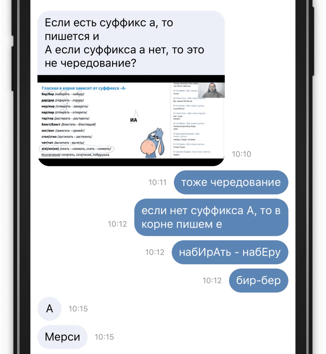 Можно просто написать своему преподу и задать вопрос — не придется ждать следующего занятия