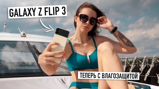 Распаковка Galaxy Z Flip3 на яхте