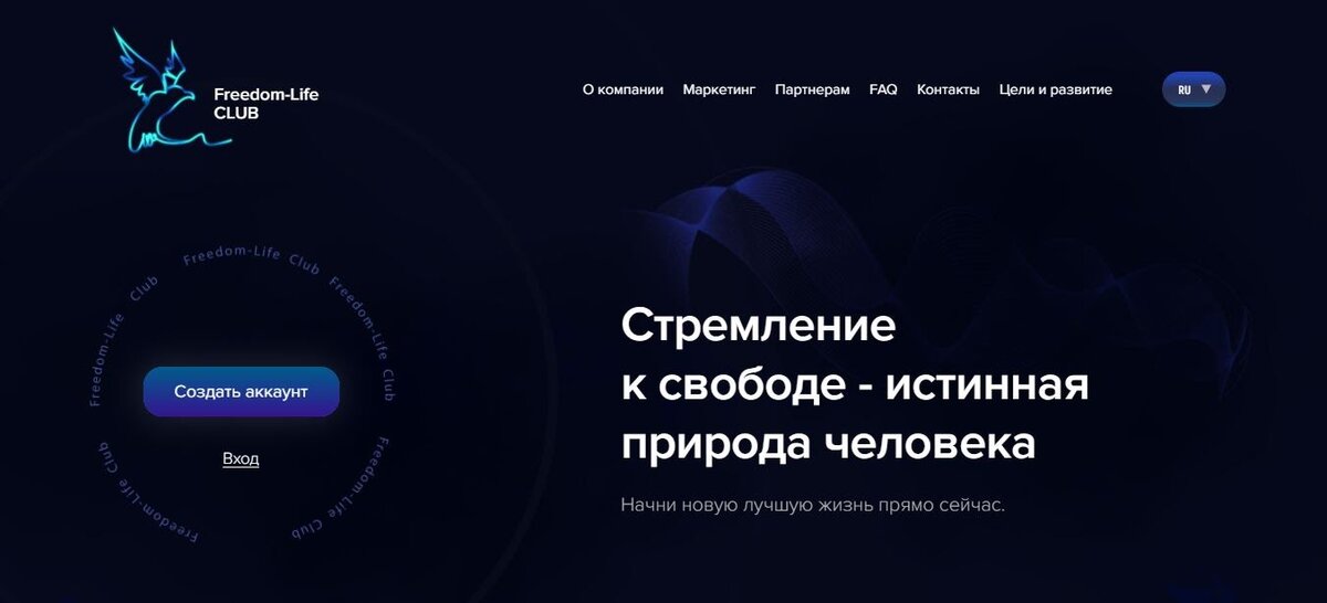 Freedom-Life Club — новая инвестиционная платформа, где участникам обещают гарантированный и стабильный заработок до 1,8% в сутки.