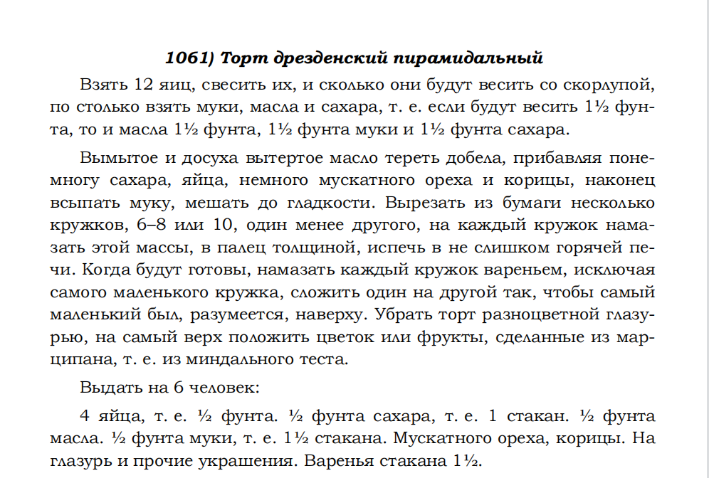 Рецепт из книги Е. Молоховец