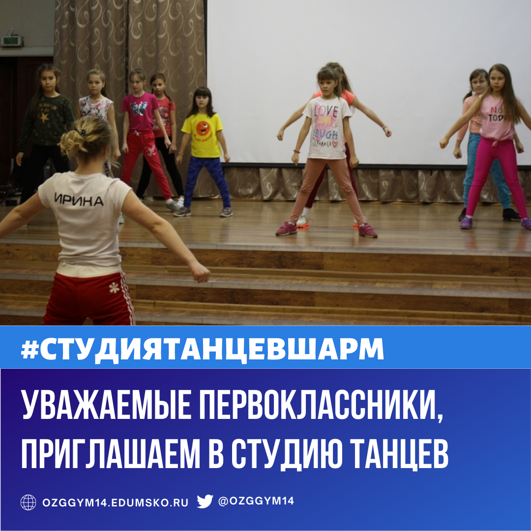 #оз #первоклассник #танцы #Шарм #студия 