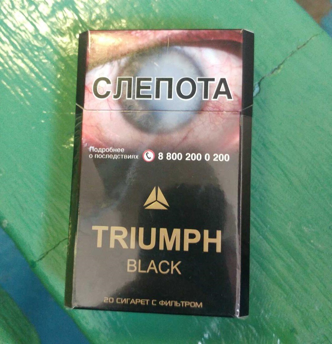 Triumph Black сигареты. Сигареты за 200 рублей. Хорошие сигареты до 200 рублей. Названия сигарет до 200 рублей. Сигареты элегант