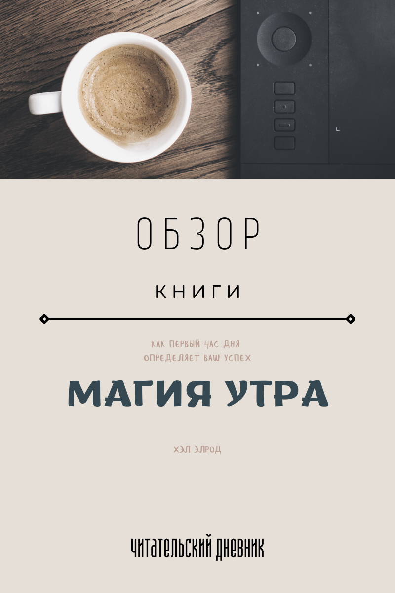 Первый час утра - сокровище