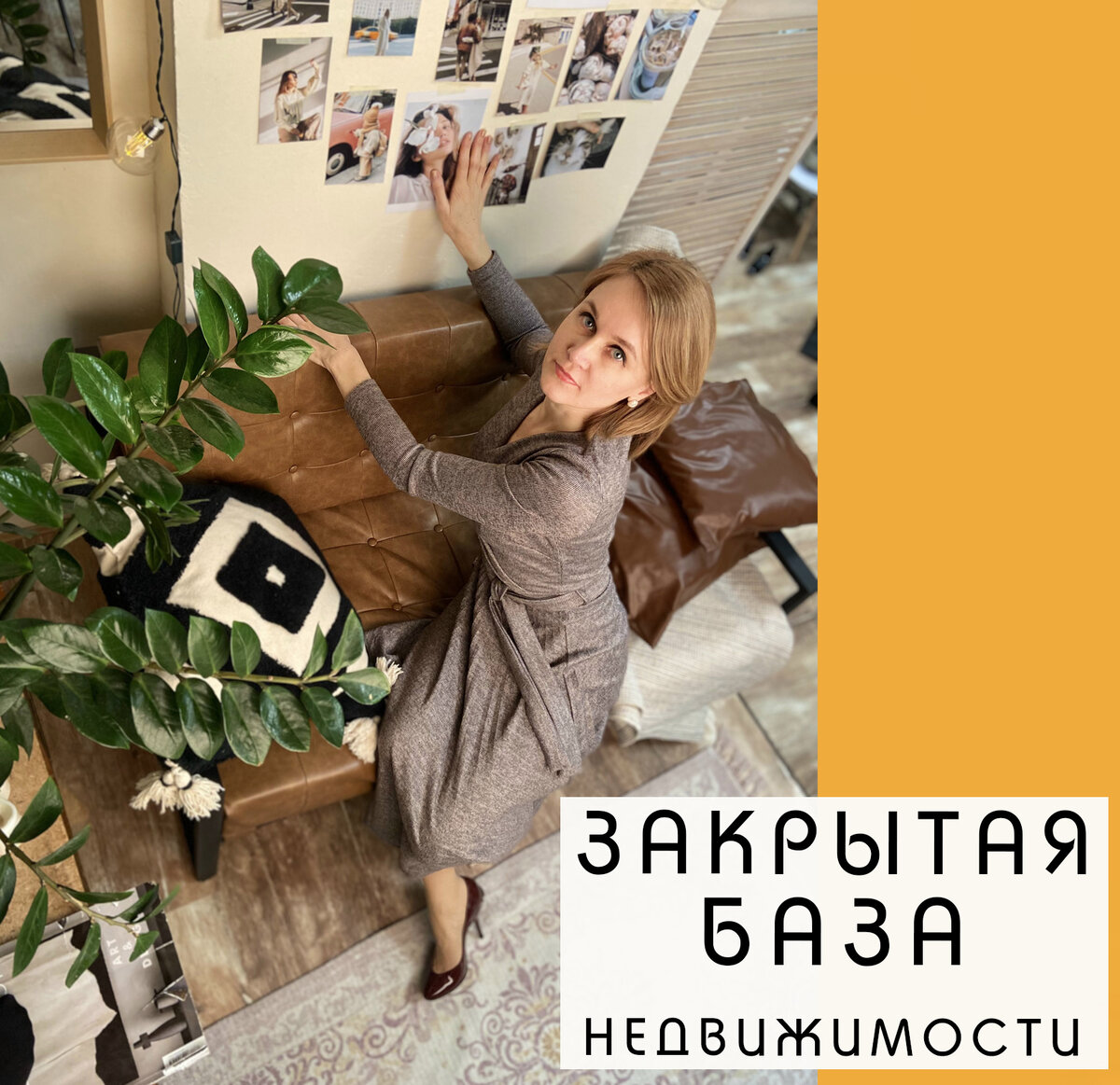 Закрытая база недвижимости