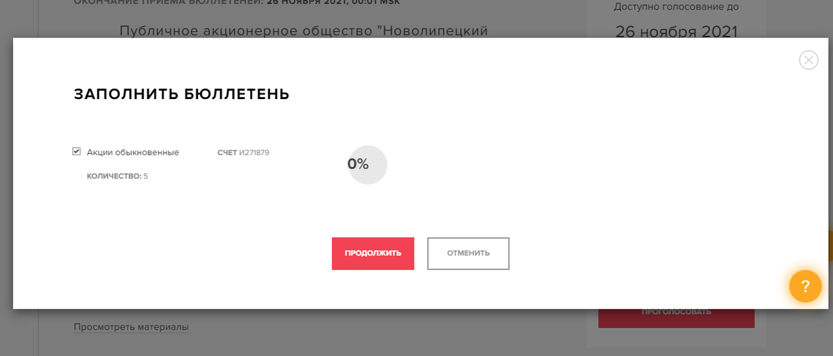 Нажимаем "продолжить".
