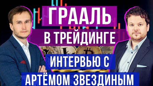 Сейчас рынок ПРОЩАЕТ ВСЁ! Сколько заработал Артём Звёздин в 2021? Денис Стукалин и Артём Звёздин