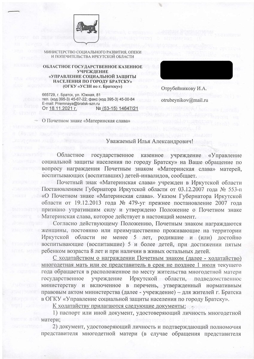 УПРАВЛЕНИЕ СОЦИАЛЬНОЙ ЗАЩИТЫ НАСЕЛЕНИЯ ПО ГОРОДУ БРАТСКУ».О Почётном знаке  «Материнская слава». | Илья Отрубейников | Дзен