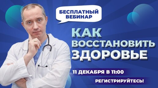 Как восстановить здоровье?