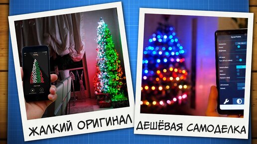 Descargar video: 🎄Вызов принят: делаем аналог гирлянды Twinkly!