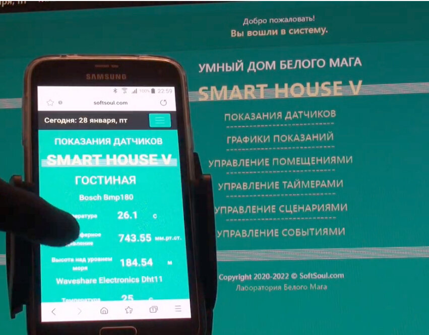Система управления умным домом