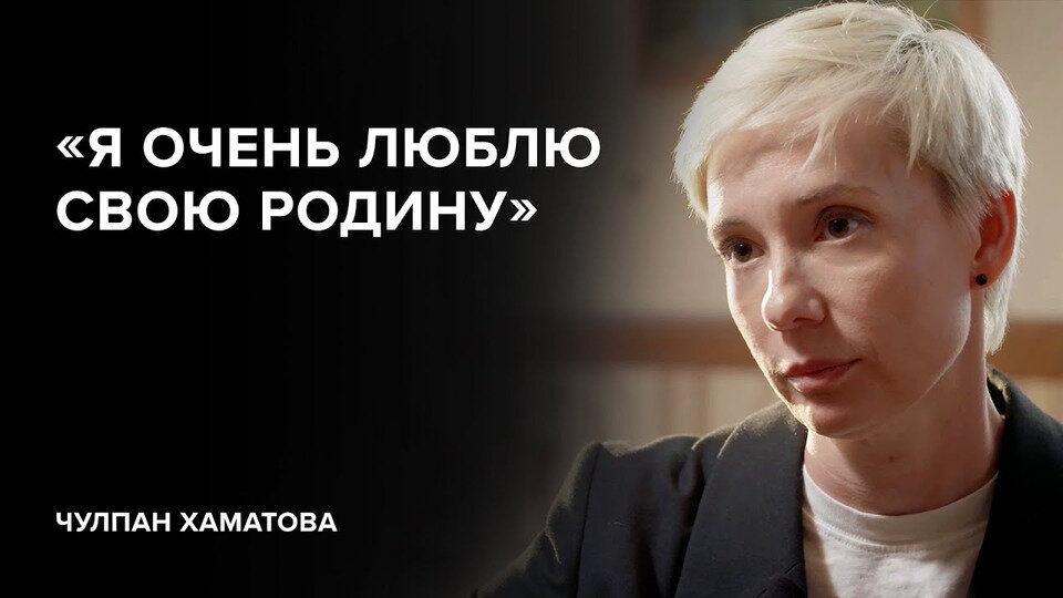 Хаматова заявляет из Латвии.