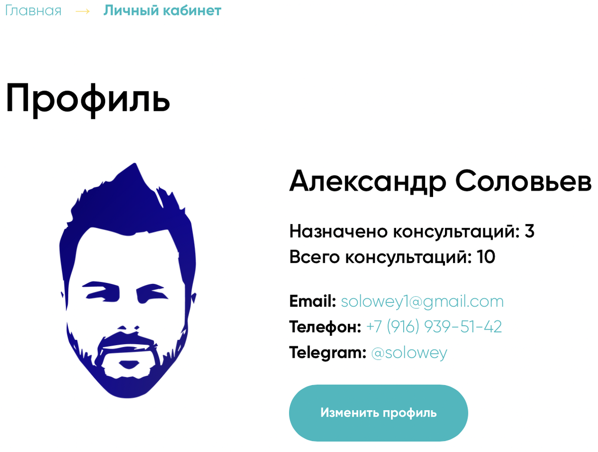 Пример личного кабинета с персональной информацией