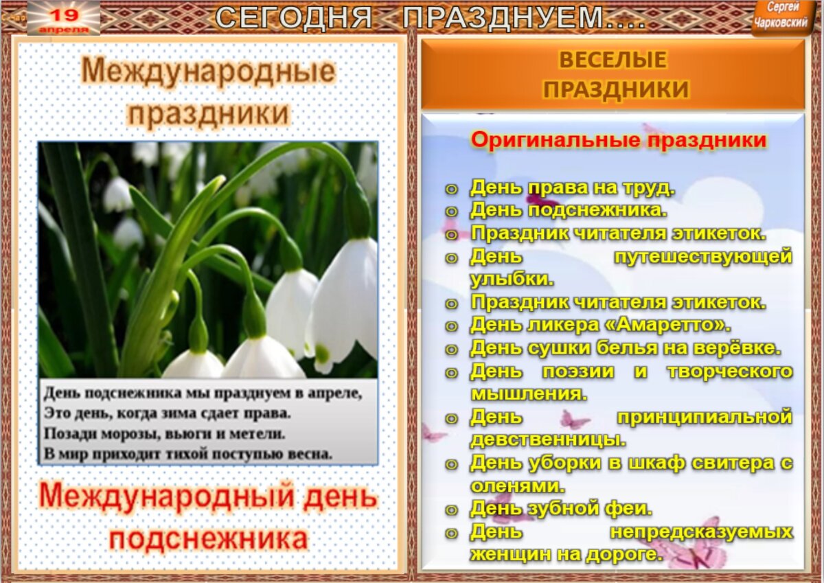 8 апреля какой праздник в россии. Праздники в апреле. 19 Апреля. День 19 апреля праздник. 19 Апреля приметы.