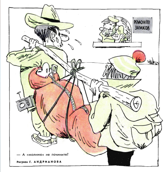 Художник Г.Андрианов журнал "Крокодил" №17 1970