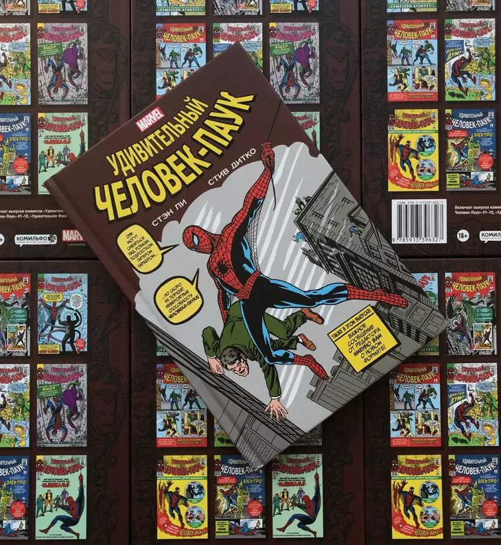 MARVEL КЛАССИКА. Удивительный Человек-паук. Том 1