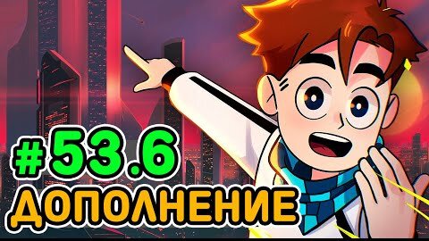 Lp. Идеальный МИР #53.6 НЕЧИСТЫЕ ДЕЛА! • Майнкрафт