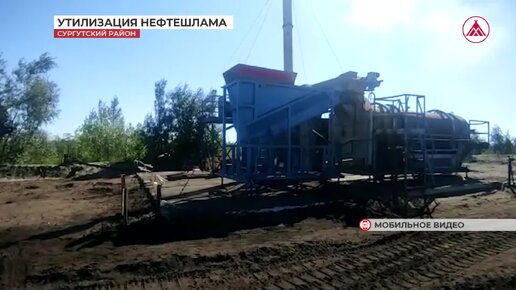 Утилизация нефтешлама на промысле «Повхневегаза»