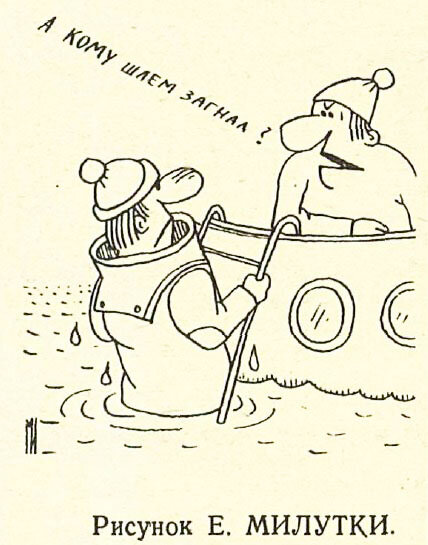 Художник Евгений Милутка, "Крокодил" №1, 1980