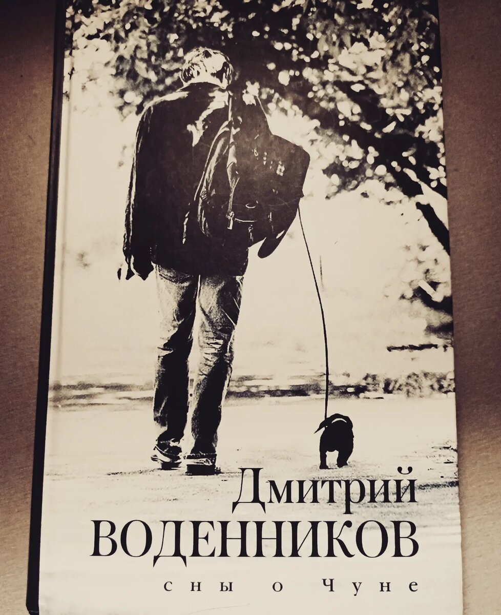  "... Когда мы были совсем маленькими: я - тираничным сороколетним дураком, только что заведшим собаку, а она - "весëлой игривой таксочкой" (если верить объявлению, по которому я её приобрëл)...-2