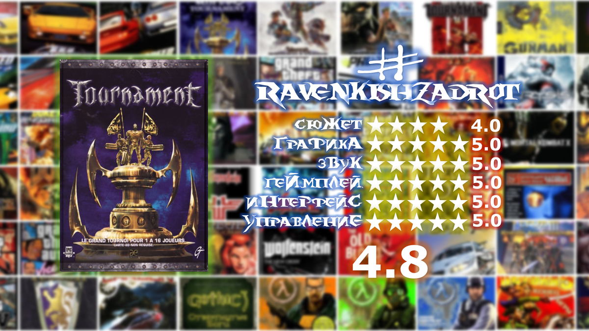 Стоит ли играть в Unreal Tournament? | RKZ | Дзен