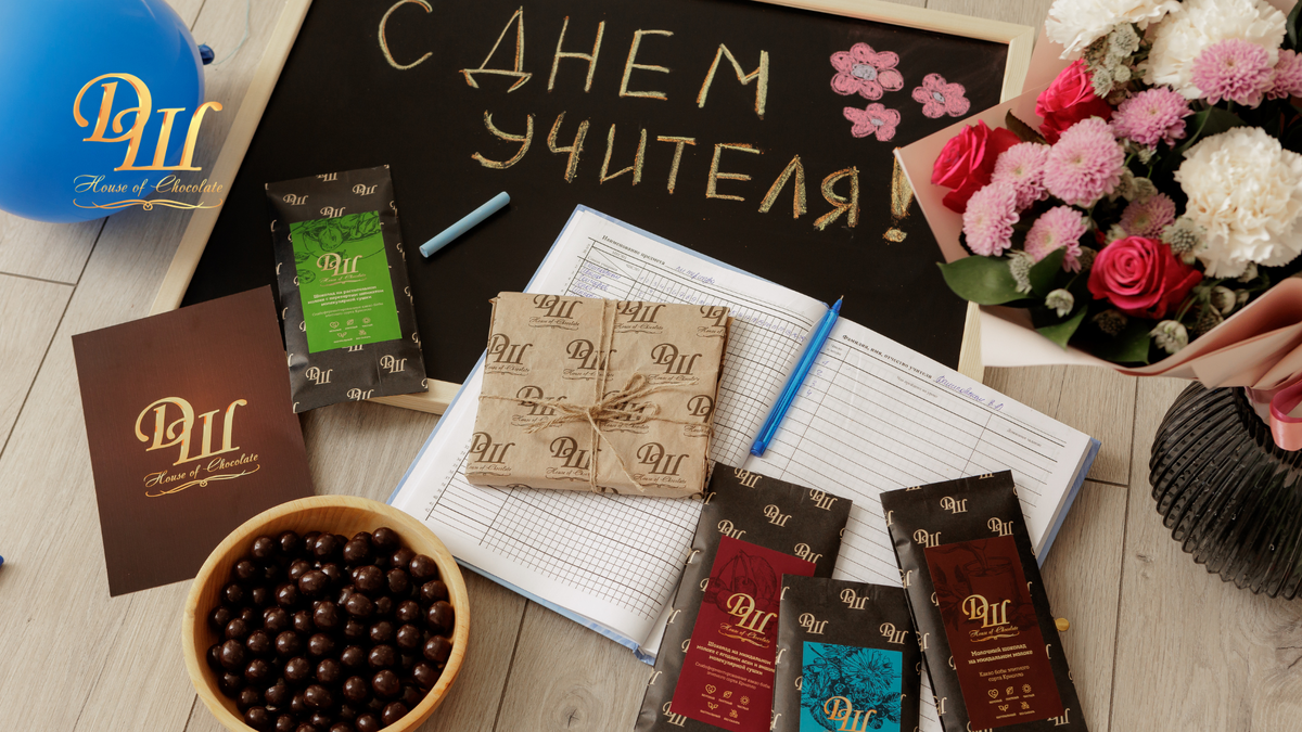 Дом Шоколада https://domchokolada.ru