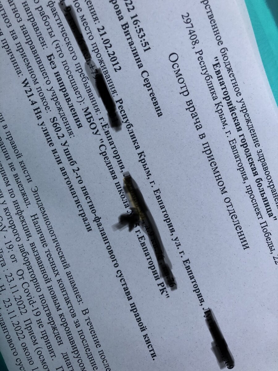 Выписка от врача 