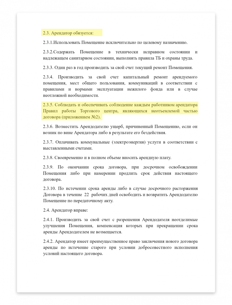 Действия арендодателя, если арендатор не освобождает помещение после расторжения договора аренды