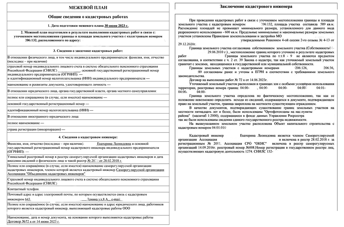 Кадастровый номер на земельный участок, присвоение кадастрового номера в Украине