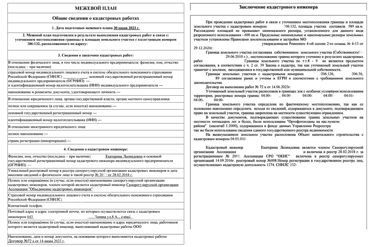 Заключение кадастрового инженера. Заключение кадастрового инженера в Межевом плане. Договор межевания образец. Какие документы нужны для межевания земельного участка.