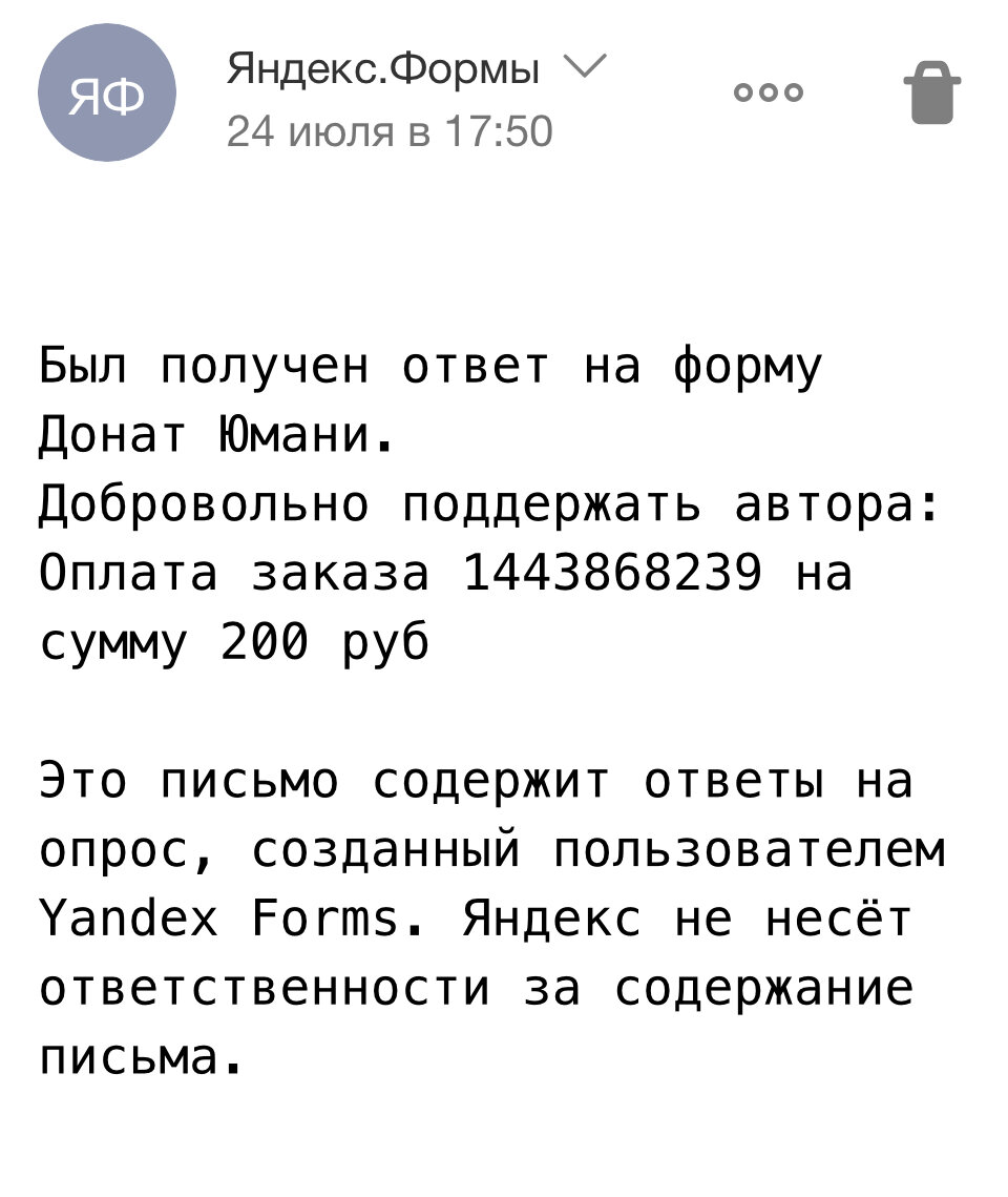 Яндекс.формы для донатов работают плохо. Вот инструкция, чтобы получался  перевод. | Екатерина (Мама Мира) Матвеева | Дзен