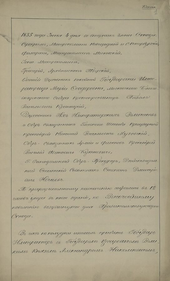 «О посещении Синода императором 4 июня 1835 г.» Фрагмент 1874 г. © Президентская библиотека