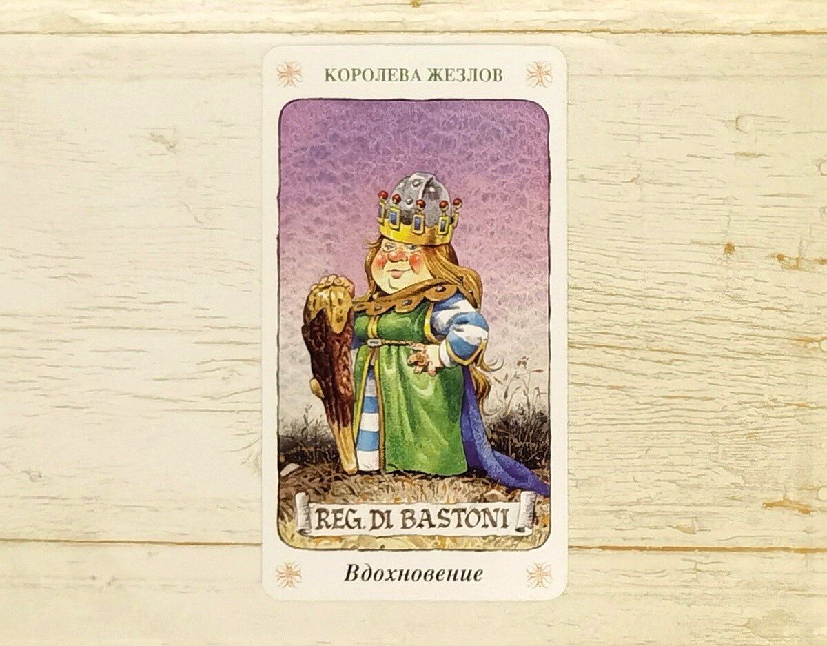 Колода брана. Королевы Таро. Расклады на арканах. 7 Жезлов Гримуар. Аркан Королева