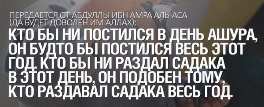 28 ноября 2023 год. Намерение на пост Ашура. День Ашура 28 июля 2023 года.