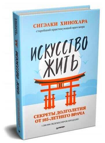 Психологическое благополучие и долголетие