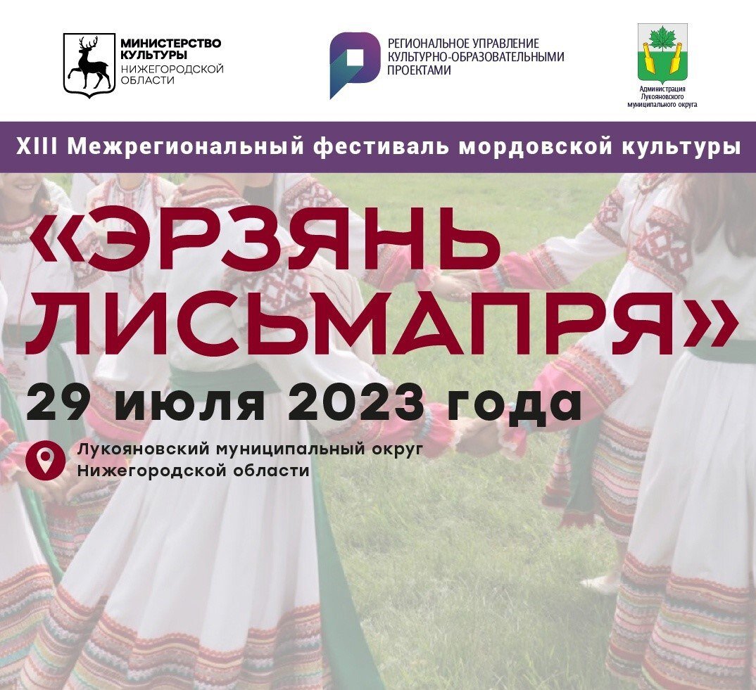 Фестиваль мордовской культуры пройдет в Нижегородской области | Полит-НН.Ру  | Дзен