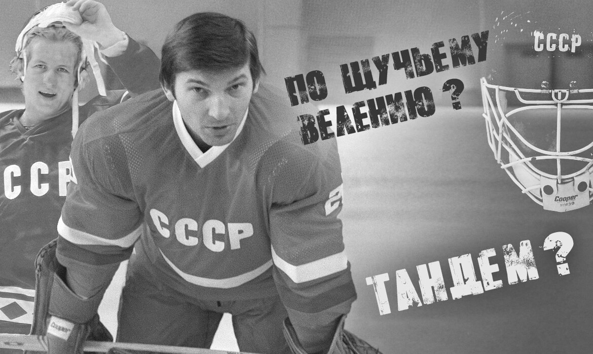 Владислав Третьяк обои