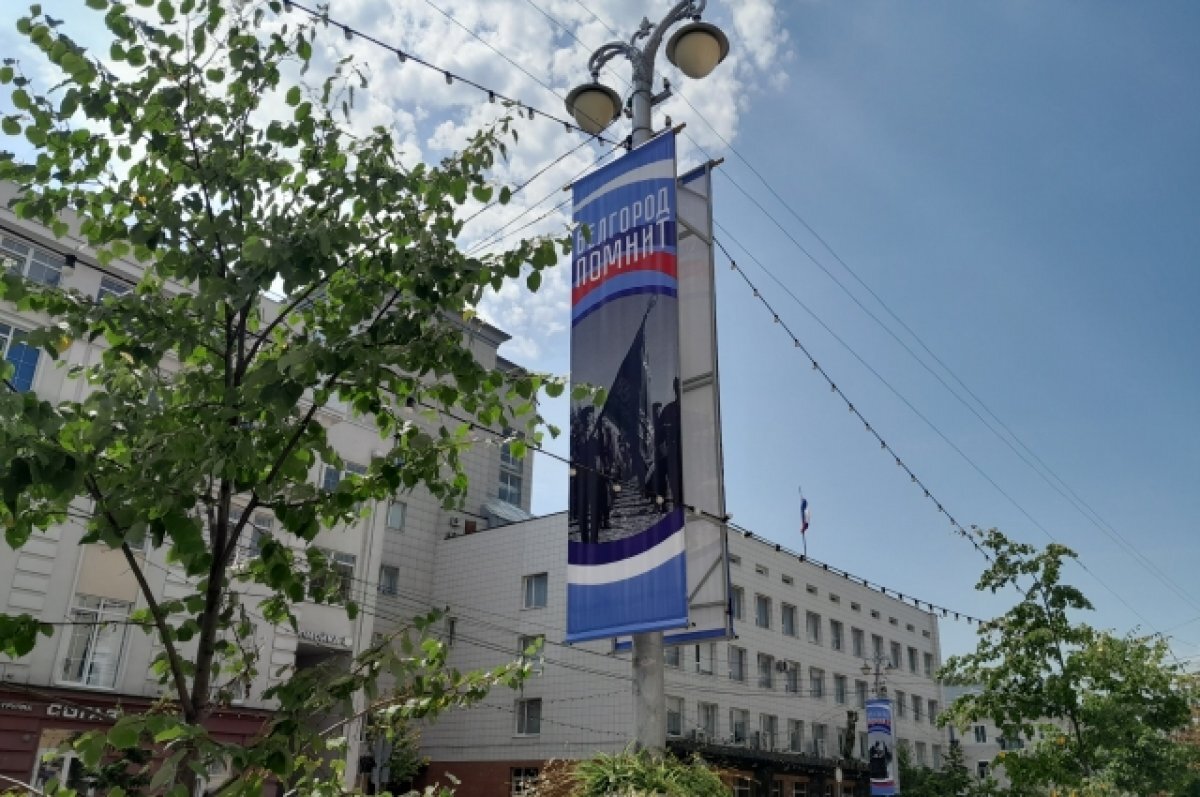    «Белгород в сердце».