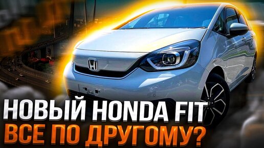 Новый Honda Fit e:HEV 2020. Впервые в России! Настоящий гибрид!