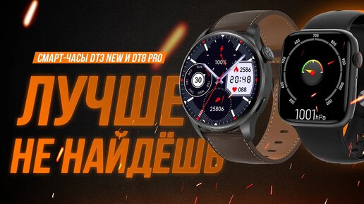 Крутые смарт-часы всего за 2000 рублей! Обзор часов DT3 New и DT8 Pro-(1440p30)