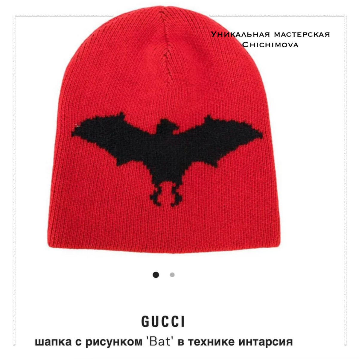 Уникальная мастерская Chichimova