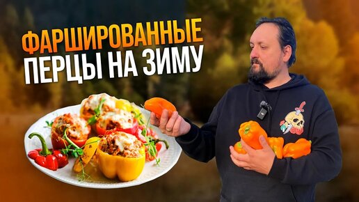 фаршированный перец с фаршем и рисом в кастрюле с подливкой без томатной пасты | Дзен