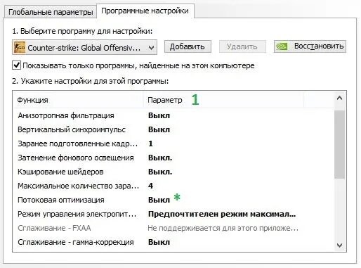1/2Настройки NVIDIA для максимального FPS в CS:GO
