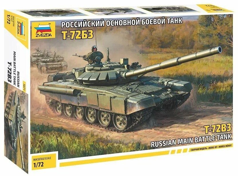 Коробка для сборной модели российского танка Т-72Б3. Отмечу, что именно такие боевые машины активно применяются на рубежах защиты нашей Родины. 