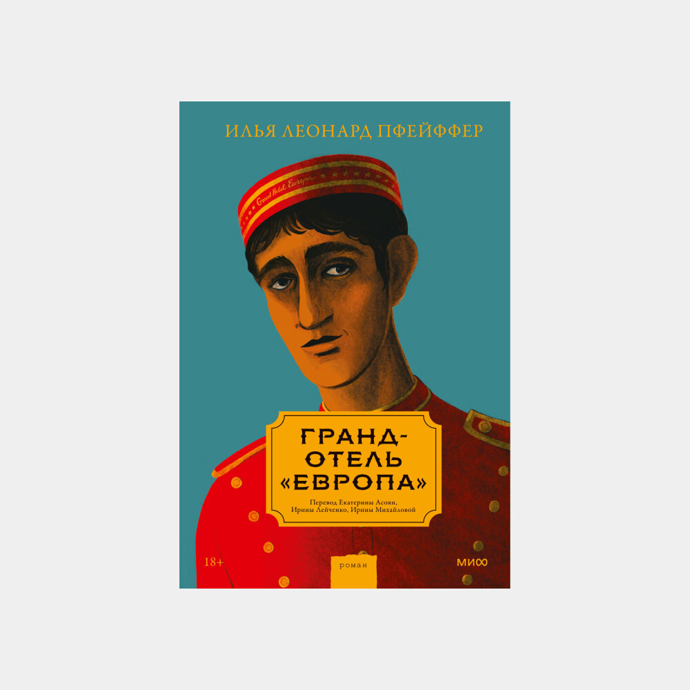    «Триумфальная арка», «Голландский дом»: 5 романов в духе фильмов великих режиссеров (фото 1)