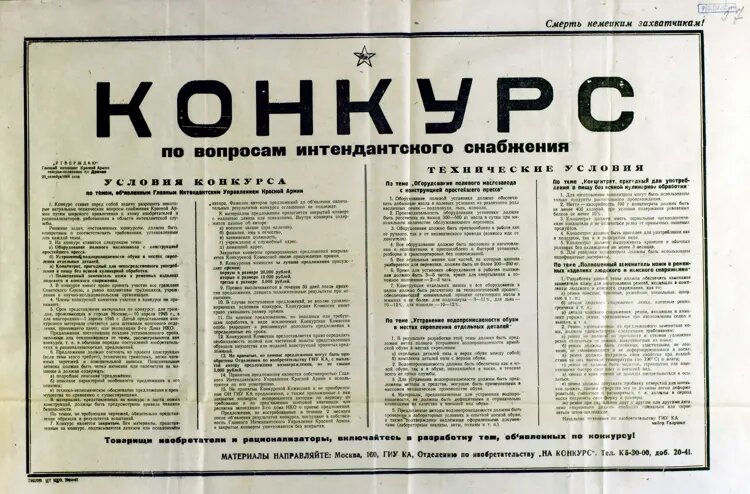 д/с: Объявление о конкурсе по вопросам интендантского снабжения