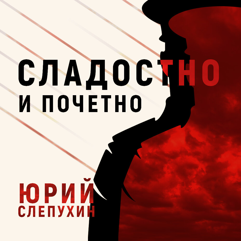 Юрий Слепухин: советский писатель, уехавший в Аргентину и вернувшийся в  СССР | Издательство «Дом историй» | Дзен