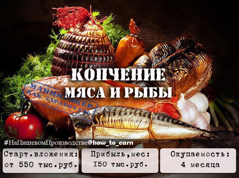 Коптим мясо и рыбу. Визитка копчение. Визитки копченая рыба. Визитки для копчения мяса. Реклама рыбы для магазина.