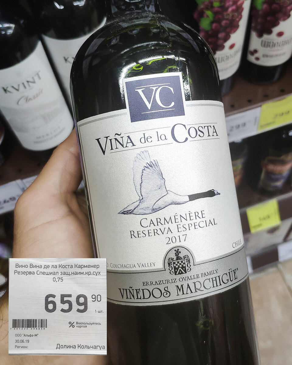 La vina. Carmenere вино. Вина де ла Коста. Вино Costa. Вино де вино.